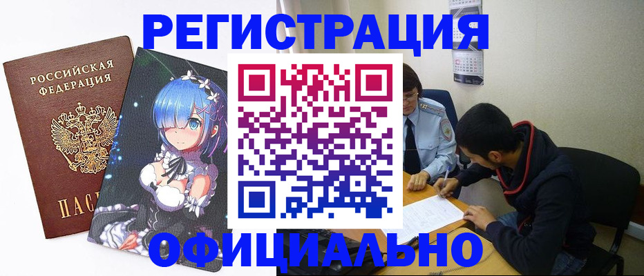 временная регистрация купить в Сафоново